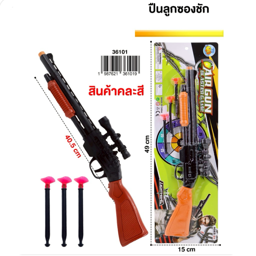 ของเล่นเด็ก ปินของเล่น ปืนลูกซอง ของเล่นเพื่อความบันเทิง