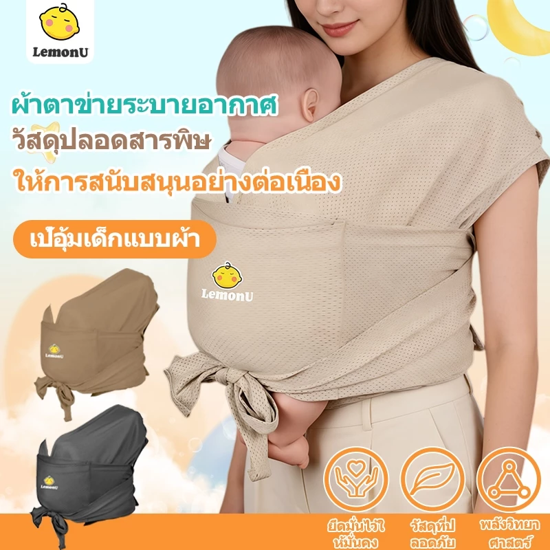 เป้อุ้มเด็ก ปรับได้ baby carrier 0-36 เดือน ออกแบบสรีรศาสตร์ สะดวกสบาย ระบายอากาศดี ปลอดภัย