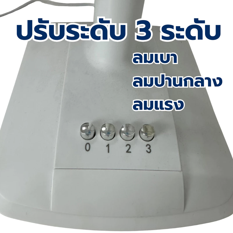 🔥พัดลม16นิ้วพัดลมตั้งโต๊ะปรับความเร็วลม3สปีดทำงานเงียบพัดลมตั้งพื้นขนาด16นิ้วให้ปริมาณลมมากการรับประกันคุณภาพ thumbnail 6