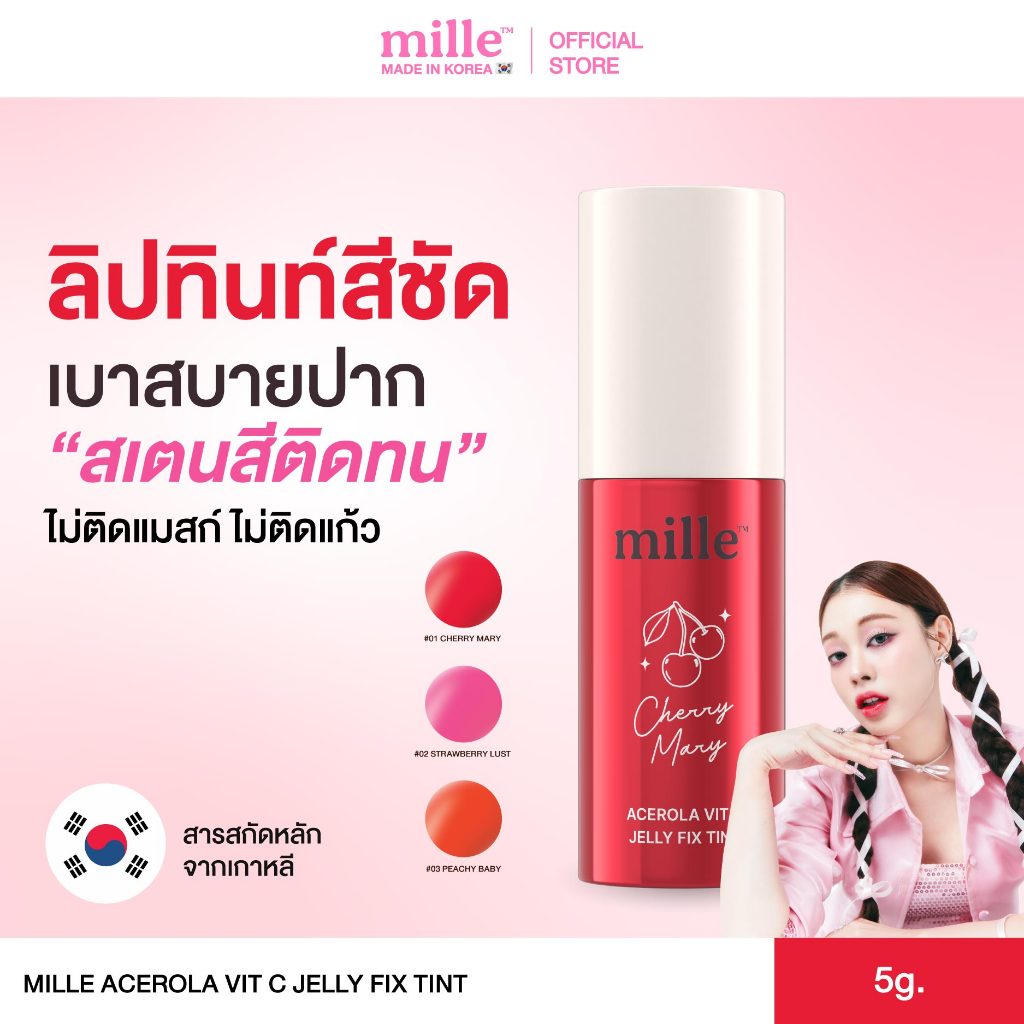 MILLE ACEROLA VIT C JELLY FIX TINT ลิปเจลลี่ทิ้นท์ สีชัด ติดทนริมฝีปาก