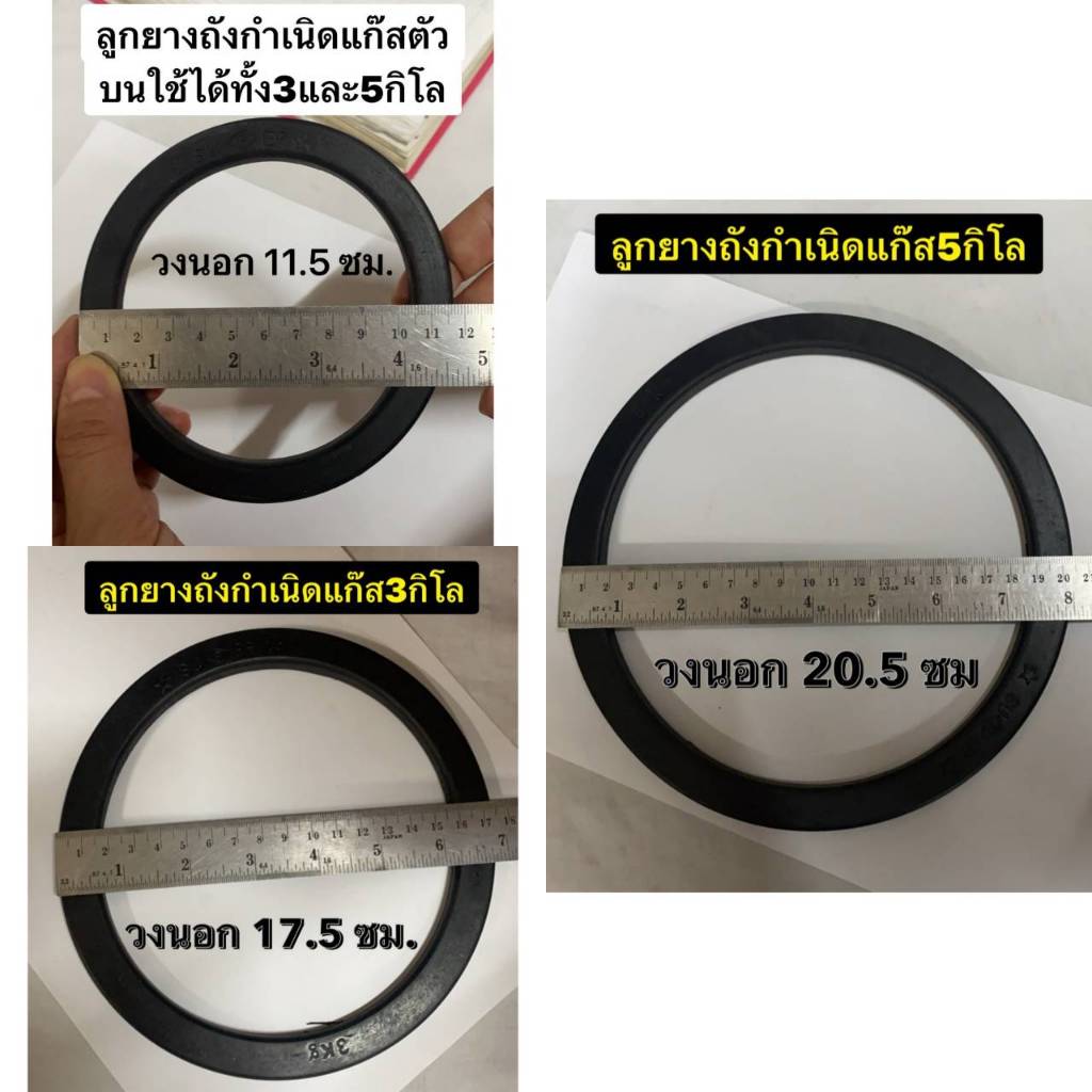 ลูกยางถังกำเนิดแก๊ส มีขนาด 3กก. และ 5กก. ให้เลือก ยางโอริงถังกำเนิดแก๊ส