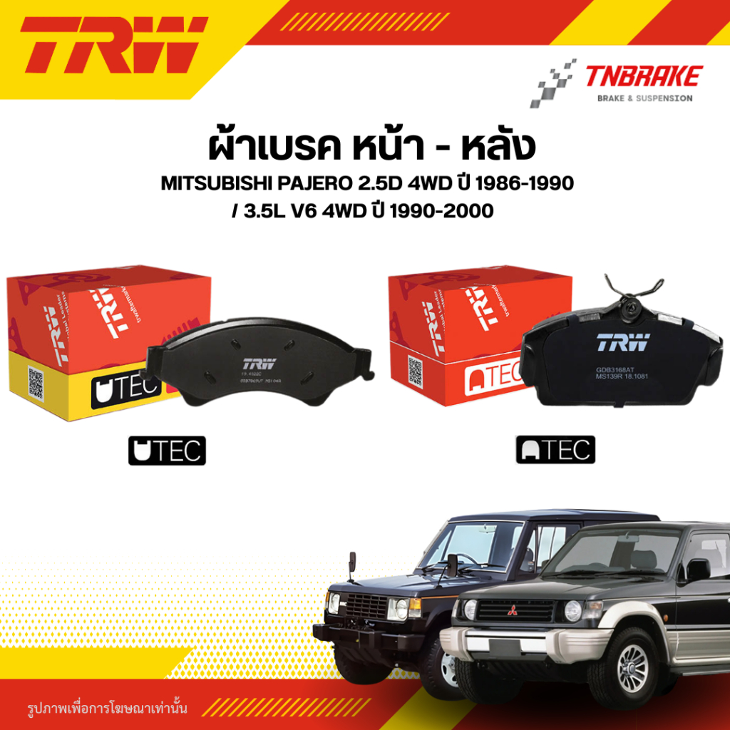 TRW ผ้าเบรคหน้า หลัง MITSUBISHI PAJERO 2.5D 4WD ปี 86-90 3.5L V6 4WD ปี 90-00 ดิส เบรก มิตซุบิชิ ปาเ