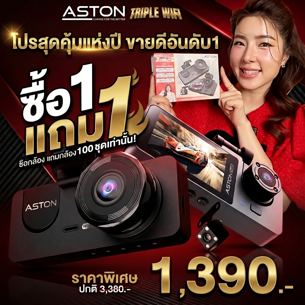 [โปร1แถม1] Aston Triple Wifi กล้องติดรถยนต์ 3 กล้อง กล้องรถจียอน FHD รองรับบันทึกขณะจอด 24 ชม บันทึก