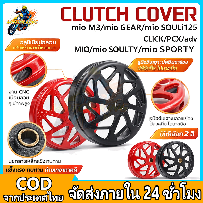 กะโหลกคลัทเจาะ กัดลายตรง จับคลัทดีมาก PCX150 160 Click125 150  ADV 150 160 LEAD 125 GIORNO 125+ HBK JAPAN