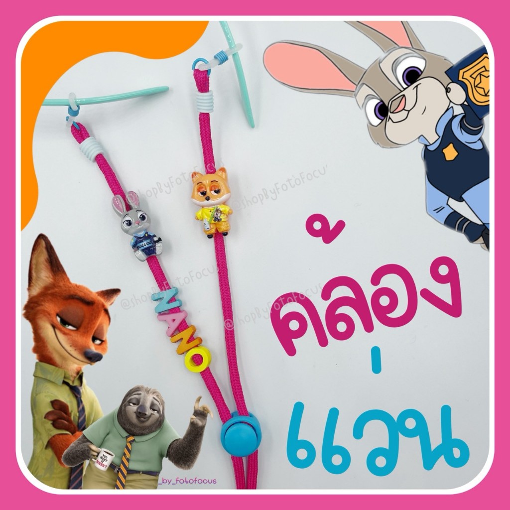 ZOOTOPIA | Eyeglasses Straps สายคล้องแว่นเด็ก ผู้ใหญ่ลายซูโทเปีย