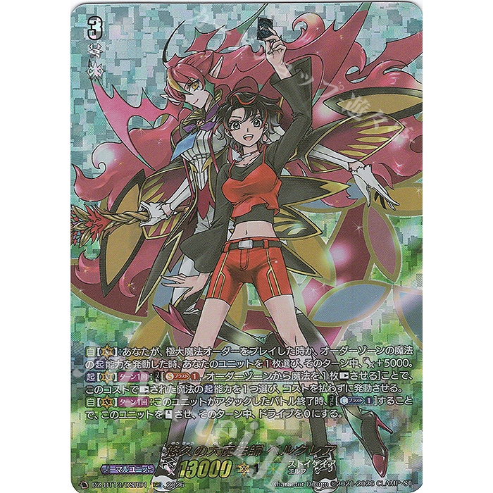 Vanguard DZ-BT13/DSR01 (DSR) Great Magick Caster of Eternity, Berucrea