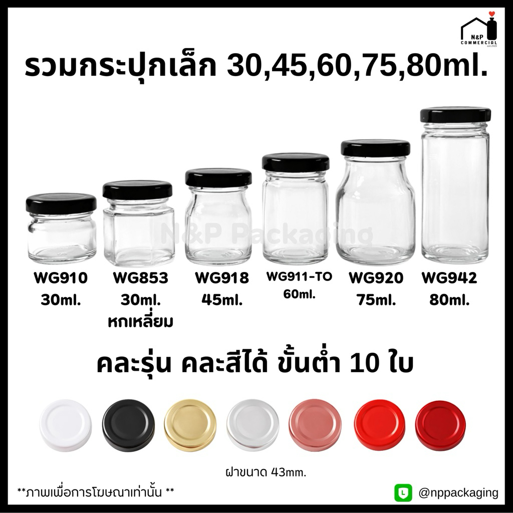 [คละสี คละรุ่นได้ ฝา 7 สี] รวมกระปุกแยม กระปุกน้ำผึ้ง ขนาดเล็ก 30,45,60,75,80ml.