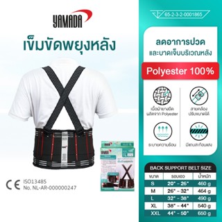 YAMADA เข็มขัดพยุงหลัง บล็อคหลังป้องกันการบาดเจ็บที่ส่วนหลัง…