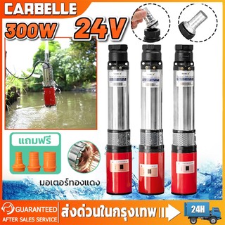 ปั๊มบาดาล 4 ใบพัด 2IN1 เสื้อปั๊มสแตนเลส ไม่เป็นสนิม ดูดลึกรุ่นยาว 24V ใบพัดน้ำเยอะ แถมสายไฟฟรี