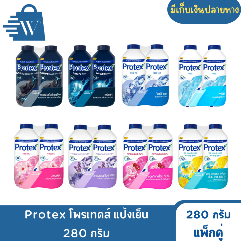Protex โพรเทคส์ แป้งเย็น  280 กรัม (แพ็กคู่)