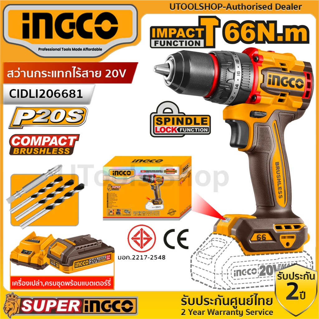 INGCO สว่านกระแทกไร้สาย 20V 66Nm BL มอเตอร์ไร้แปรงถ่าน สว่าน 3ระบบ รุ่น CIDLI206681