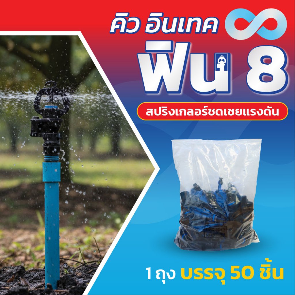 ฟิน 8 (Q-intech Fin8)