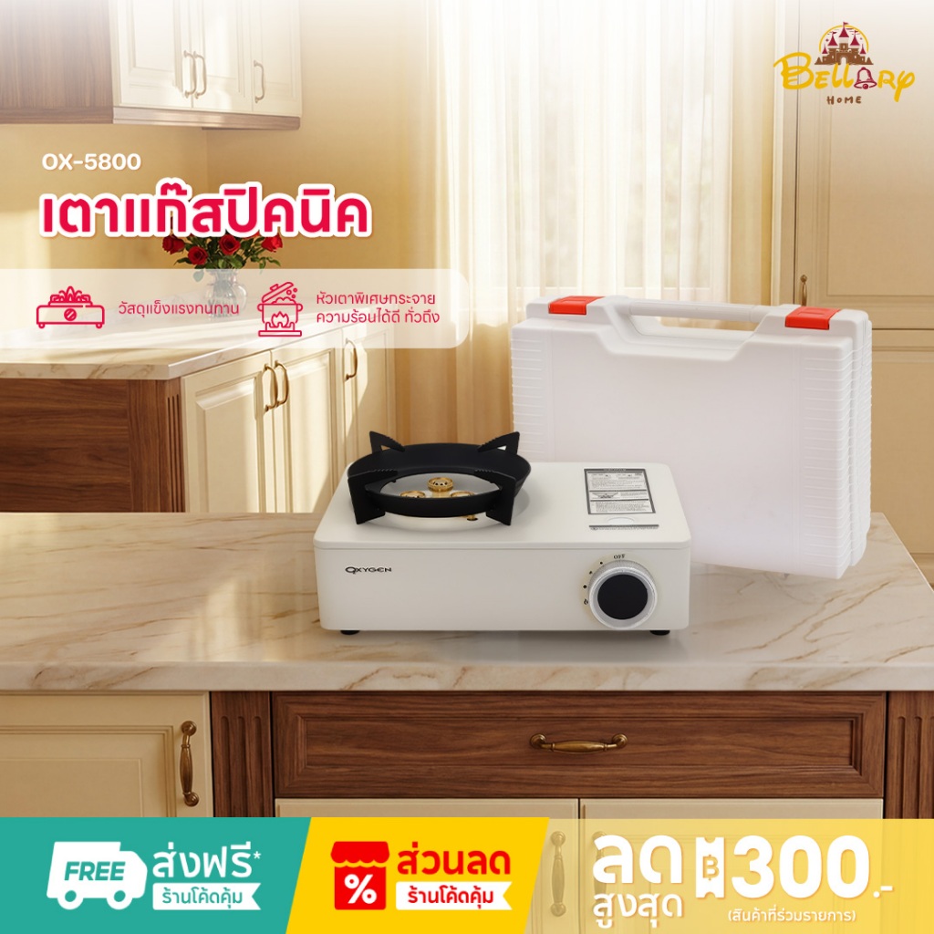 Oxygen เตาแก๊สปิคนิค รุ่น OX-5800 เตาแก๊สพกพา เตาแก๊สสนาม