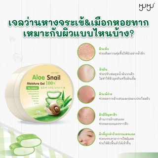 Myu Myu Aloe Vera Gel 100%/Pearl & Collagen/Snail Moisture/Vit C Whitening มิวมิว อะโล เวร่า เจล [300 g.][สินค้ามีให้เลื