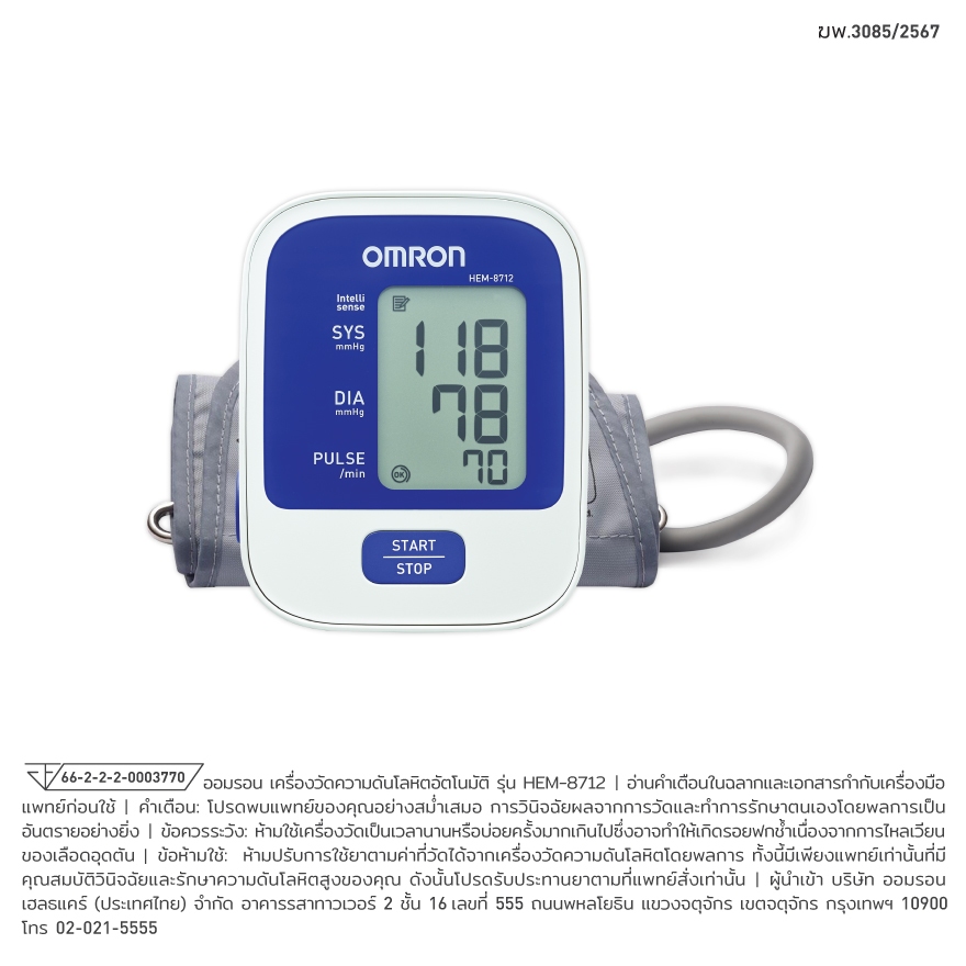 OMRON เครื่องวัดความดันโลหิตอัตโนมัติ รุ่น HEM-8712