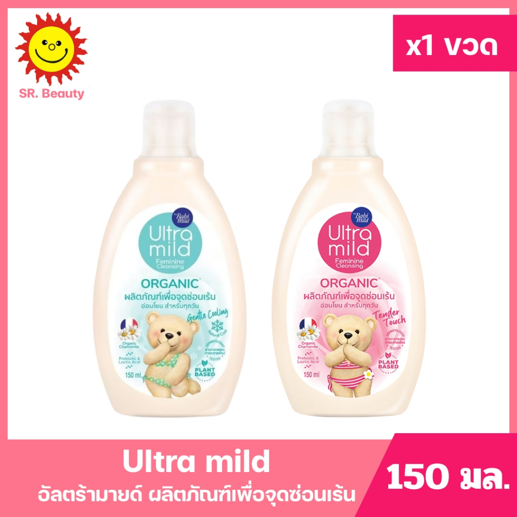 [ 1ขวด ] Babi Mild เบบี้มายด์อัลตร้ามายด์ แฟมินีน คลีนซิ่ง ผลิตภัณฑ์ทำความสะอาดจุดซ่อนเร้น ขนาด 150 มล. (1ขวด) มี 2 สูตร