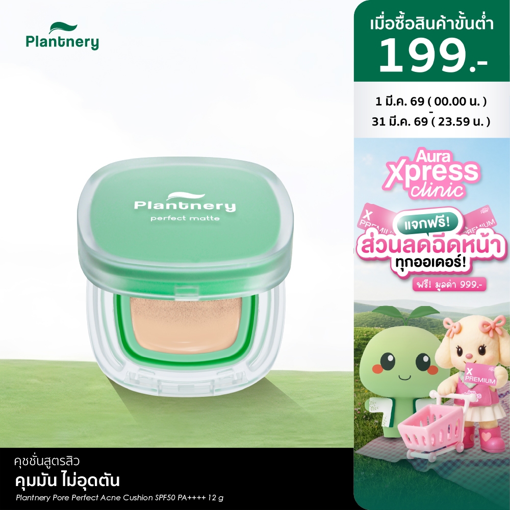 Plantnery Pore Perfect Acne Cushion SPF50 PA++++ แพลนท์เนอรี่ พอร์ เพอร์เฟค แอคเน่ คุชชั่น เอสพีเอฟ5