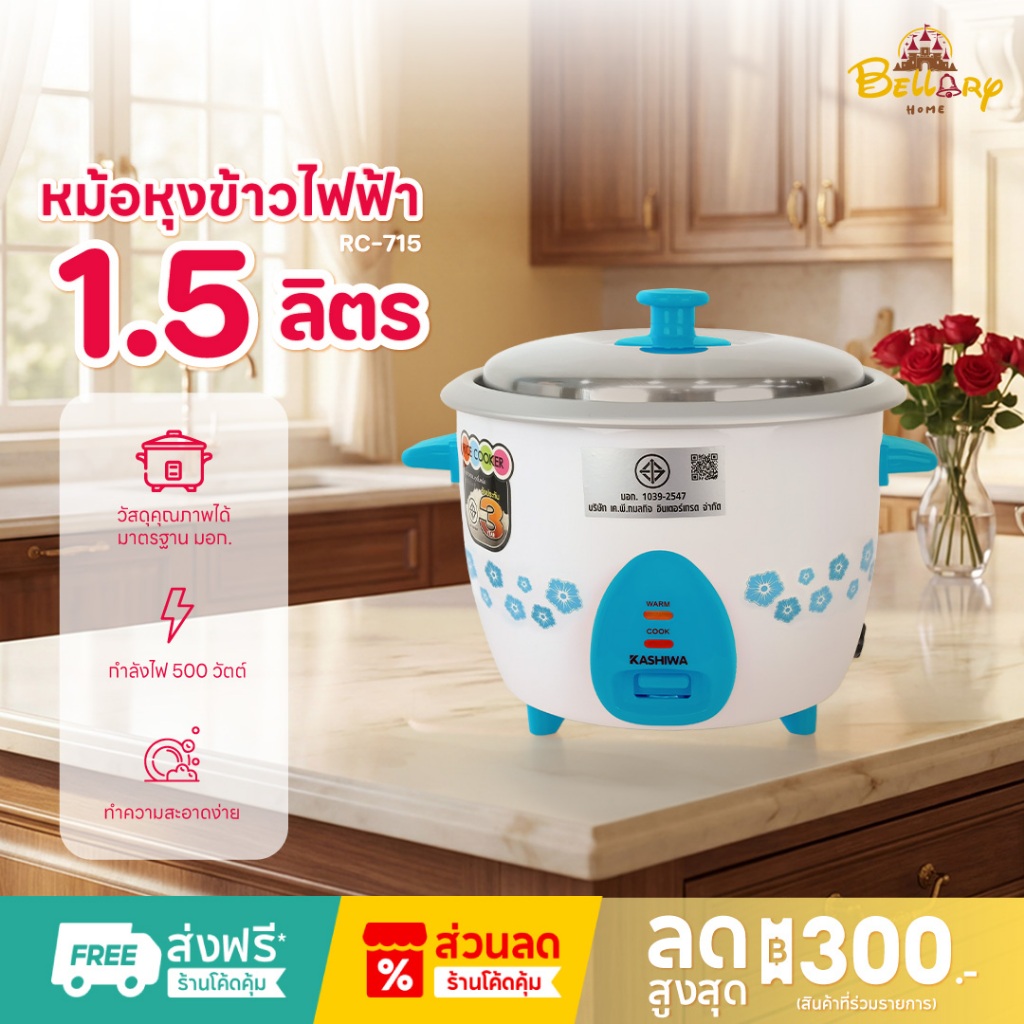 Kashiwa หม้อหุงข้าว รุ่น RC-715 สีฟ้า ขนาด 1.5 ลิตร เครื่องใช้ในครัว กำลังไฟ 500 วัตต์