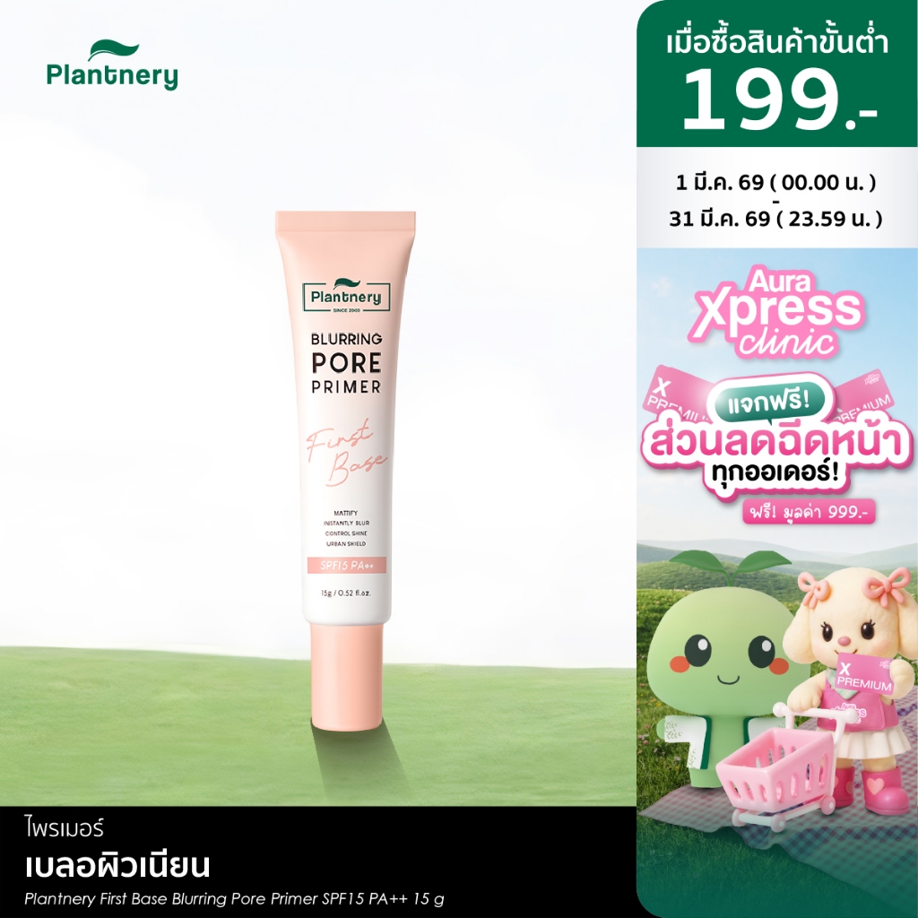 Plantnery First Base Blurring Pore Primer SPF15 PA++ 15 g ไพรเมอร์ 4in1 เบลอผิวเนียน ปิดกลบทุกรูขุมขน คุมมัน เมคอัพติดทน
