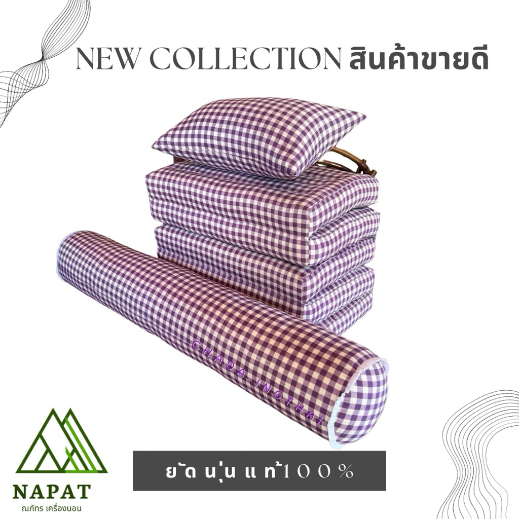 ที่นอนนุ่น 5 พับ ยัดนุ่นแท้ 100% พับเก็บง่าย นอนสบาย