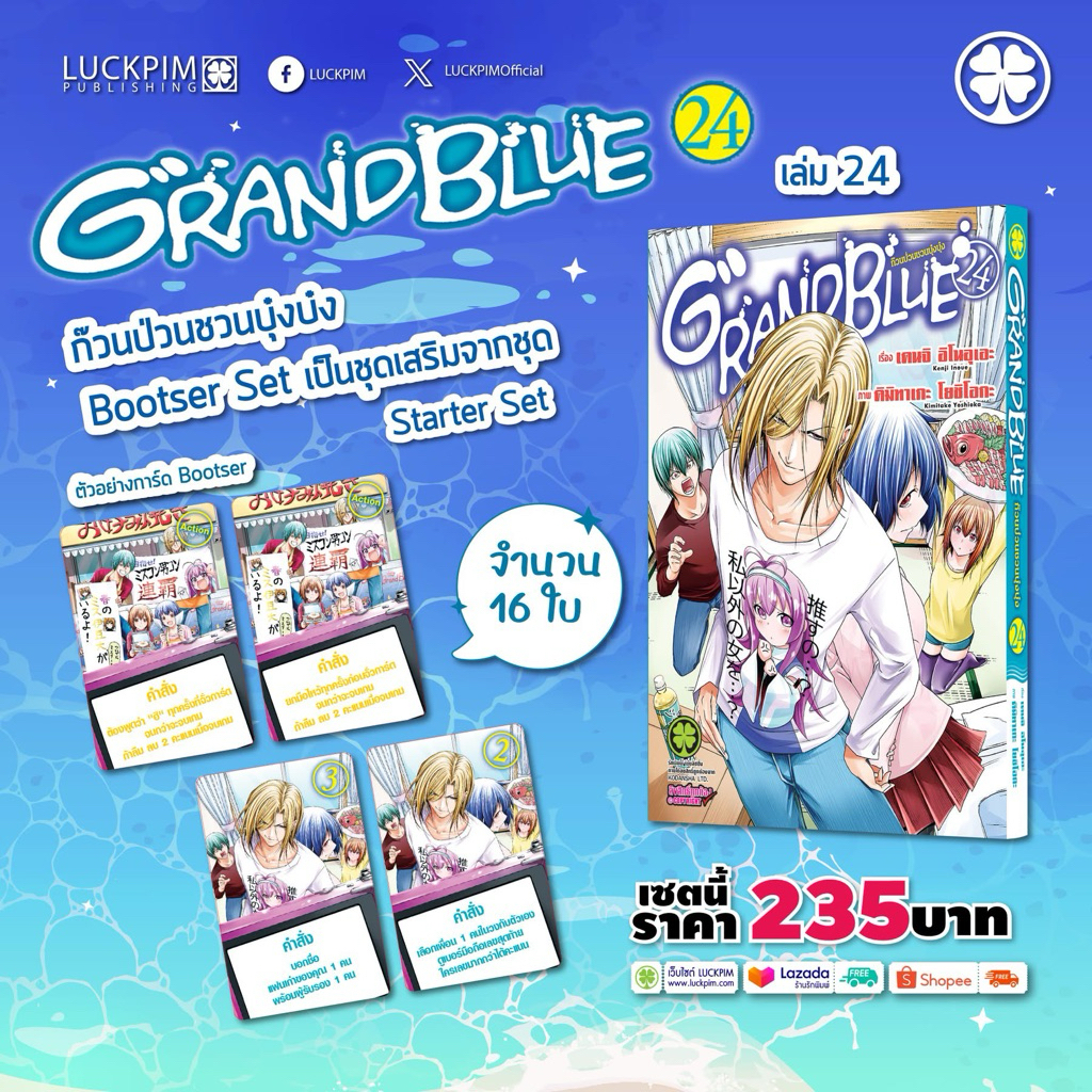 ก๊วนป่วนชวนบุ๋งบุ๋ง เล่ม 1-23 สินค้าพร้อมส่ง 24 pre