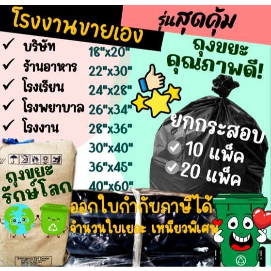 ถูกมากกก🔥 โรงงานถุงขายเอง‼️ราคาส่ง ยกกระสอบ ถุงขยะดำ ถุงขยะ รุ่นสุดคุ้ม มี 8 ขนาด