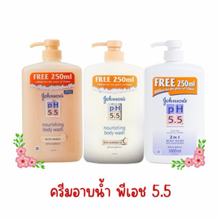Johnson's จอห์นสัน ครีมอาบน้ำ พีเอข  5.5 ขนาด 1000 มล.