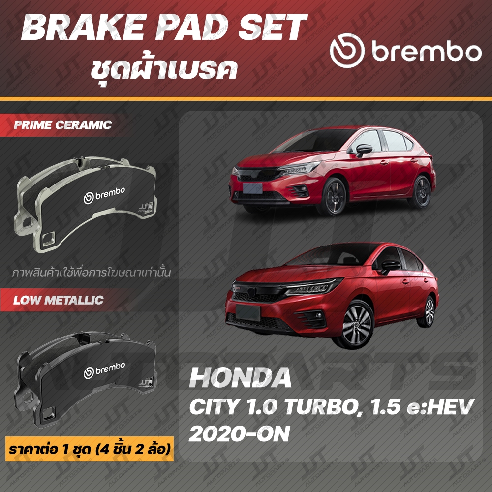 Brembo ผ้าเบรค HONDA CITY 1.0 TURBO, CITY HATCHBACK 1.0 TURBO 2020 ฮอนด้า ซิตี้ 1.0 เทอร์โบ ปี 2020 