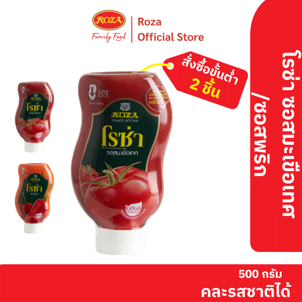 โรซ่า ซอสมะเขือเทศขวดบีบ Roza Squeeze ขนาด 500 กรัม (คละซอสพริก 500 กรัมได้)