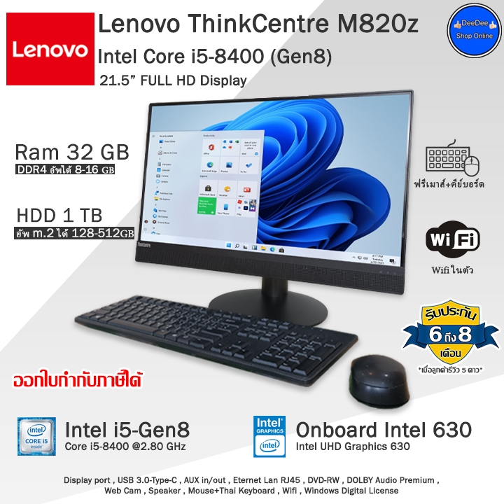 Lenovo ThinkCentre M820z AIO Core i5-8400(Gen8) รุ่นใหม่มาก ออลอินวันมือสองสภาพดี พร้อมใช้งาน