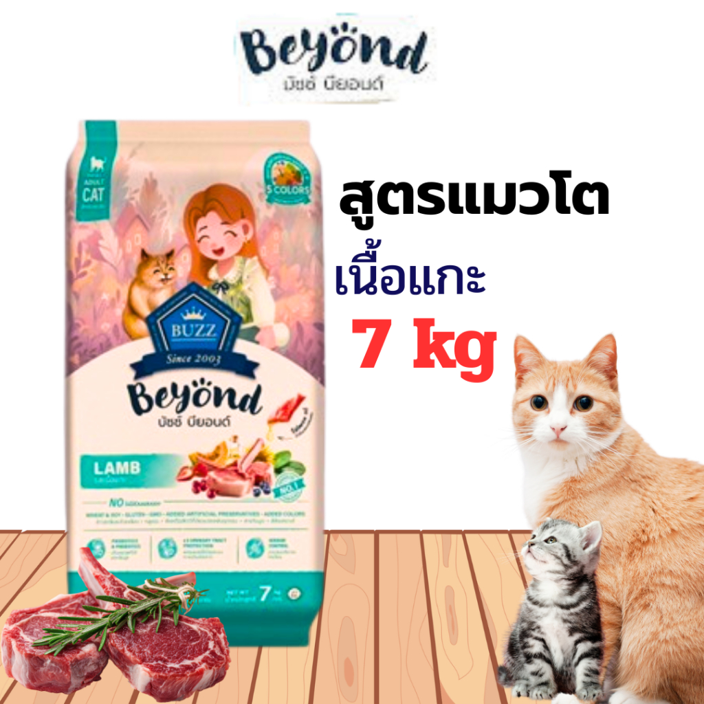 7kg. Buzz Beyond อาหารแมวพรีเมี่ยม กลูเตนฟรี ทำจากเนื้อปลา และ แกะ ไม่มีส่วนผสมของสัตว์ปีก ขนาด 7kg. ราคา ถูกที่สุด ดีลบีเคเค แกลเลอรีภาพที่ 6