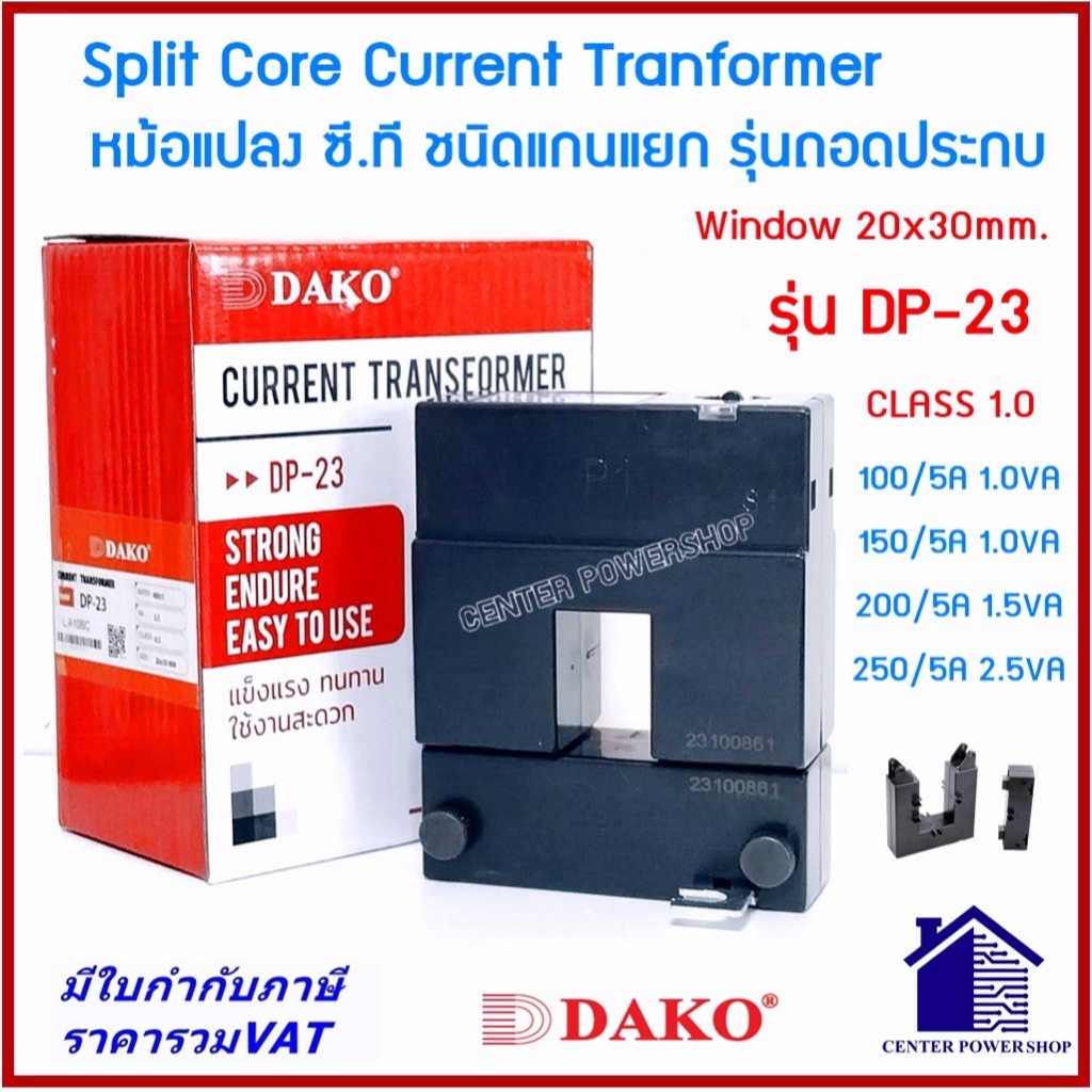 "DAKO" DP-23 CT CLASS0.5และ1.0 หม้อแปลงซี.ที.แกนแยกถอดประกบ( SPLIT CORE)100/5A,150/5A,200/5A,300/5A,400/5A CENTERPOWER