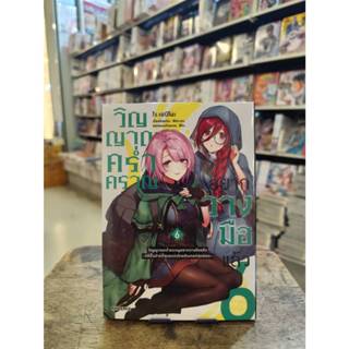 วิญญาณคร่ำครวญอยากวางมือแล้ว เล่มที่ 1-6 พร้อมส่ง