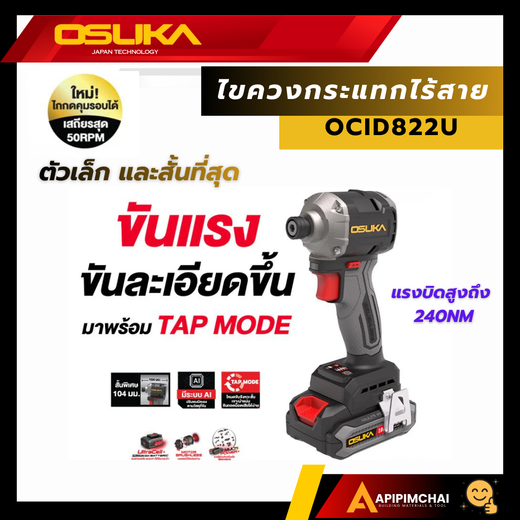 OSUKA ไขควงกระแทกไร้สาย 20V OCID822U-D1