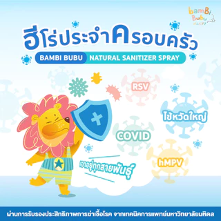 สเปรย์แอลกอฮอล์ฟู้ดเกรด Bambi Bubu แพ็ก3ขวด ทำจากพืชธรรมชาติ เหมาะกับเด็ก ทำความสะอาดมือ เครื่องใช้
