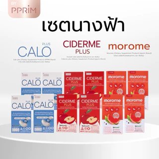 เซตนางฟ้า Morome 4กระปุก Calo Plus 4กระปุก และ Ciderme 4 กระปุก โมโรมี คาโล แอปเปิ้ลไซเดอร์ แบรนด์ PPRIM