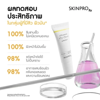 SKINPRO Rx Ultimate Dry-Touch Sunscreen 6 g ครีมกันแดด ทุกสภาพผิว SPF50+ PA++++ UVA UVB เนื้อบางเบา สบายผิว
