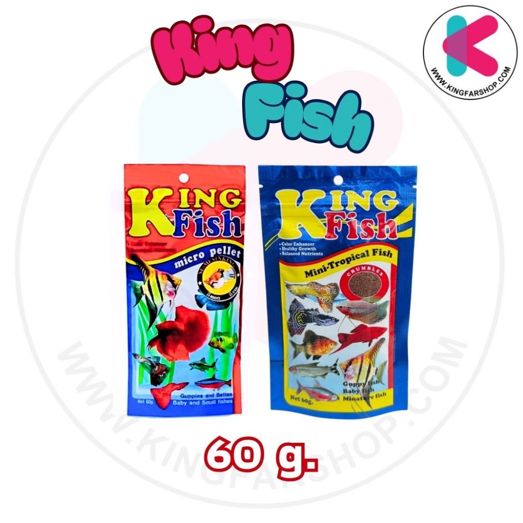 อาหารปลา Kingfish สำหรับปลากัดและปลาพันธุ์เล็กทุกชนิด อาหารปลาคิงฟิช ขนาด60g **ส่งด่วนได้ภายใน1วัน**