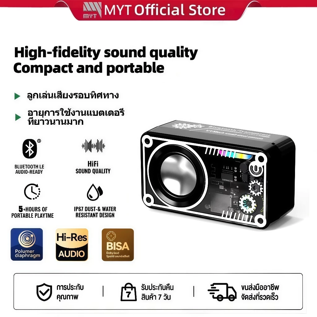 MYT ลำโพง Bluetooth ดีไซน์ใส ไฟ LED เปลี่ยนสีได้ | เบสหนัก กระหึ่มทั้งห้อง พกพาสะดวก เชื่อมต่อหลายตัวพร้อมกัน