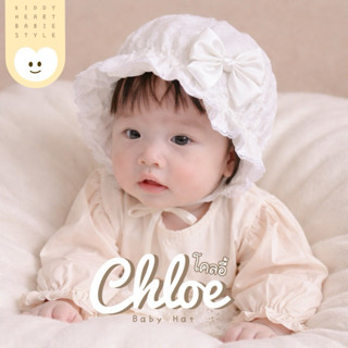 [Kiddy heart]หมวกเด็กอ่อน0-12เดือน รุ่นChloe