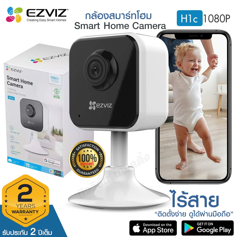 EZVIZ H1C 1080P 2MP Wi-Fi Camera H.265 กล้องวงจรปิดภายใน มีฐานแม่เหล็ก ติดตั้งง่าย ของแท้ รับประกัน
