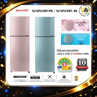 SHARP ตู้เย็น 2 ประตู รุ่น SJ-XP230T-PK สีชมพู / SJ-XP230T- BL สีฟ้า Sweety Peach 7.9 คิว SJXP230T