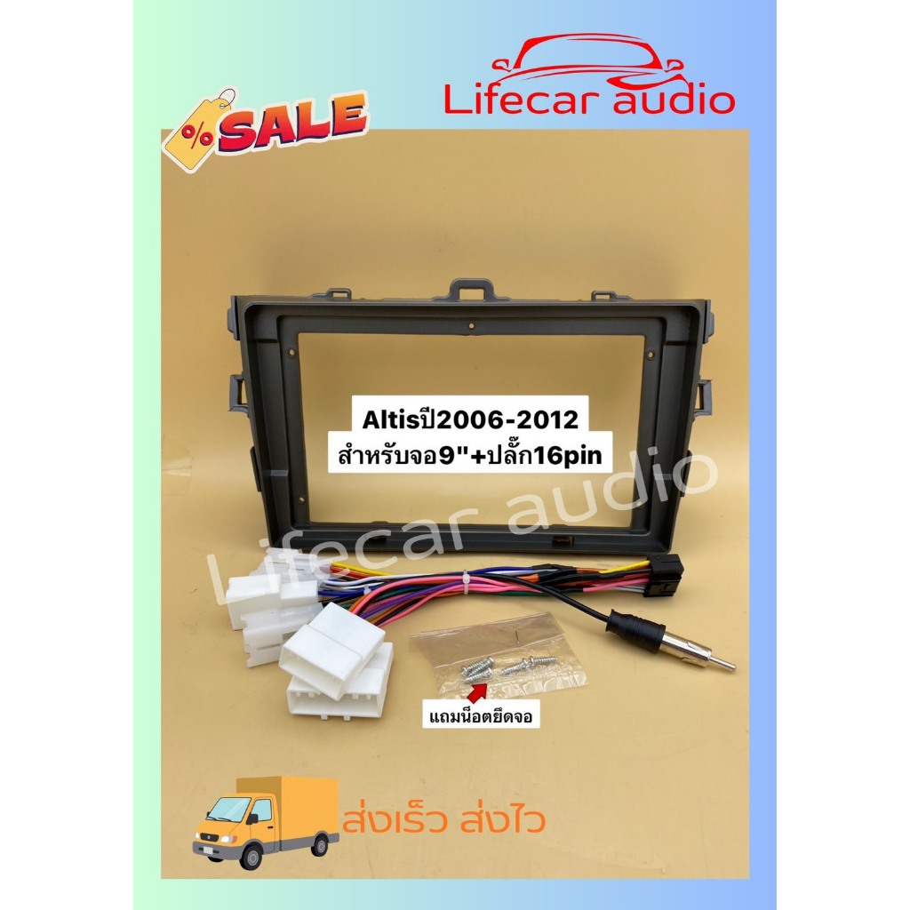 หน้ากากใส่จอ2ดิน สำหรับใส่จอแอนดรอย9" พร้อมปลั๊กไฟจอ16pin ตรงรุ่นรถToyota Altis ปี2006-2012