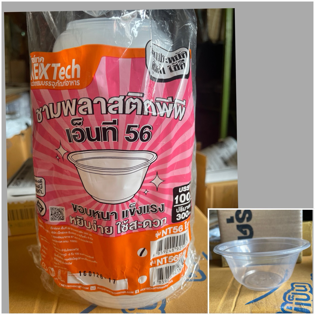 ถ้วยพลาสติกใส56 ชามพลาสติกใส ถ้วยน้ำแข็งใส PPเกรดAใส่อาหาร(100ใบ)