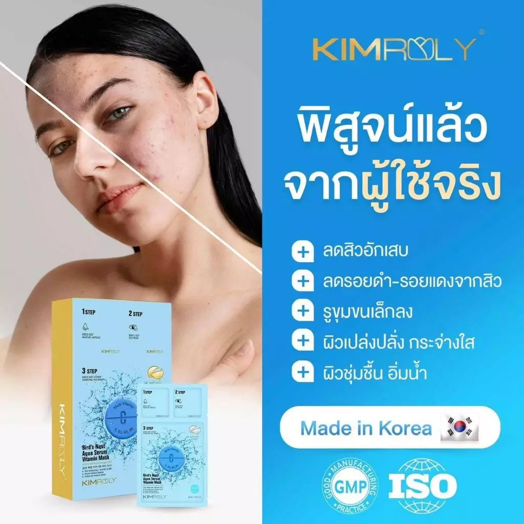 [1 กล่อง 10 แผ่น] KIMROLY Hyaluronic Acid Mask มาส์กหน้า บำรุงผิว ฟื้นฟูผิว เติมความชุ่มชื้น thumbnail 3