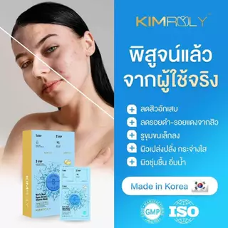 [1 กล่อง 10 แผ่น] KIMROLY Hyaluronic Acid Mask มาส์กหน้า บำรุงผิว ฟื้นฟูผิว เติมความชุ่มชื้น