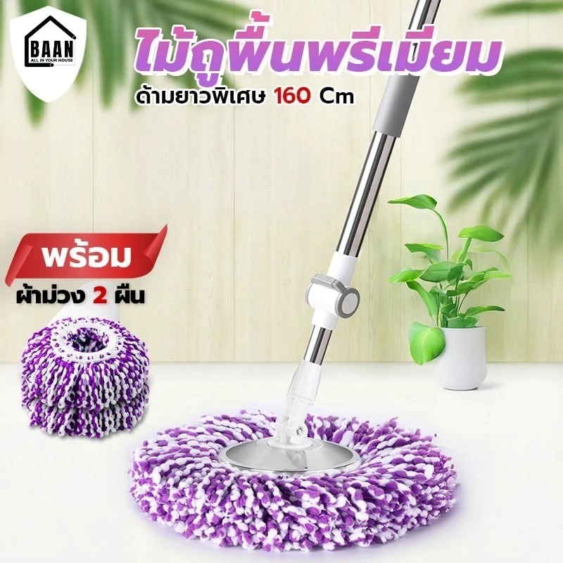 BAAN ไม้ถูพื้น ไม้ม็อบสแตนเลส พร้อมผ้า ไม้ม็อบถูพื้นเกรดพรีเมี่ยมรุ่นด้ามยาวพิเศษ 160 ซม. รุ่น 4995 ไม้ถูพื้นสแตนเลส