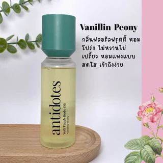 (แบ่งขาย) ขนาดทดลอง Antidotes Soft Touch Body Oil : 5 ml , 10 ml ,20 ml ,30 ml