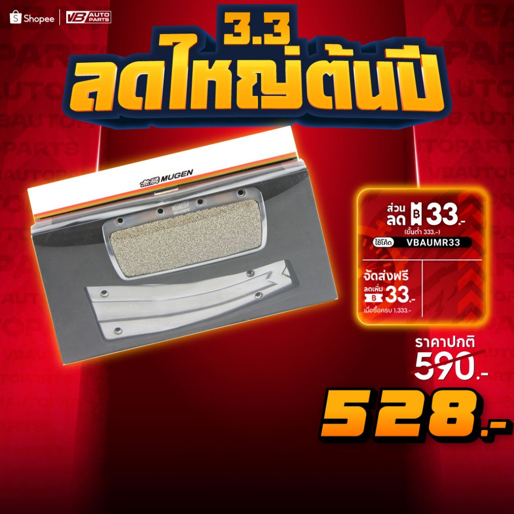 แป้นเหยียบคันเร่ง Mugen Civic FD AT