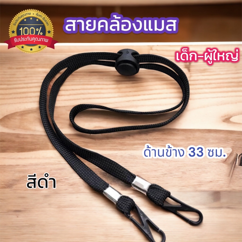 (พร้อมส่งจากไทย) สายคล้องแมส สายคล้องหน้ากากอนามัย (เครื่องประดับ ของแจก ของชำร่วย)